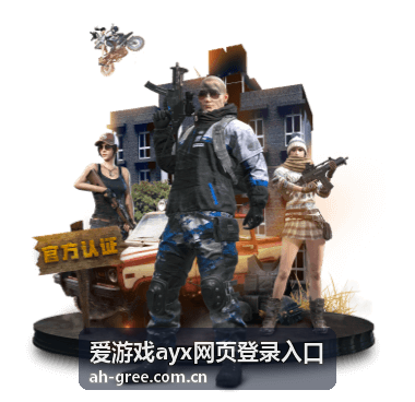 爱游戏ayx网页登录入口 活动福利